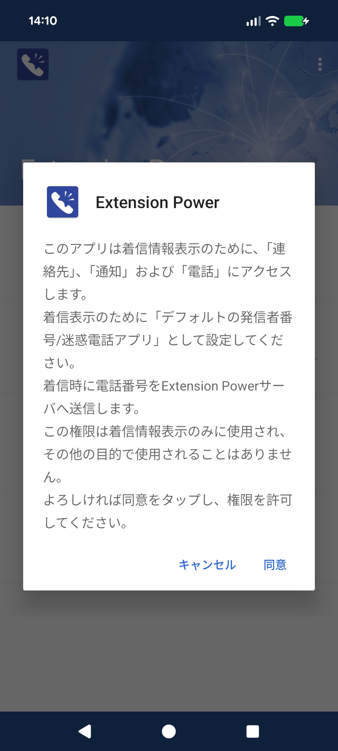 Android デフォルトのアプリ→発信者番号/迷惑電話アプリ登録手順1