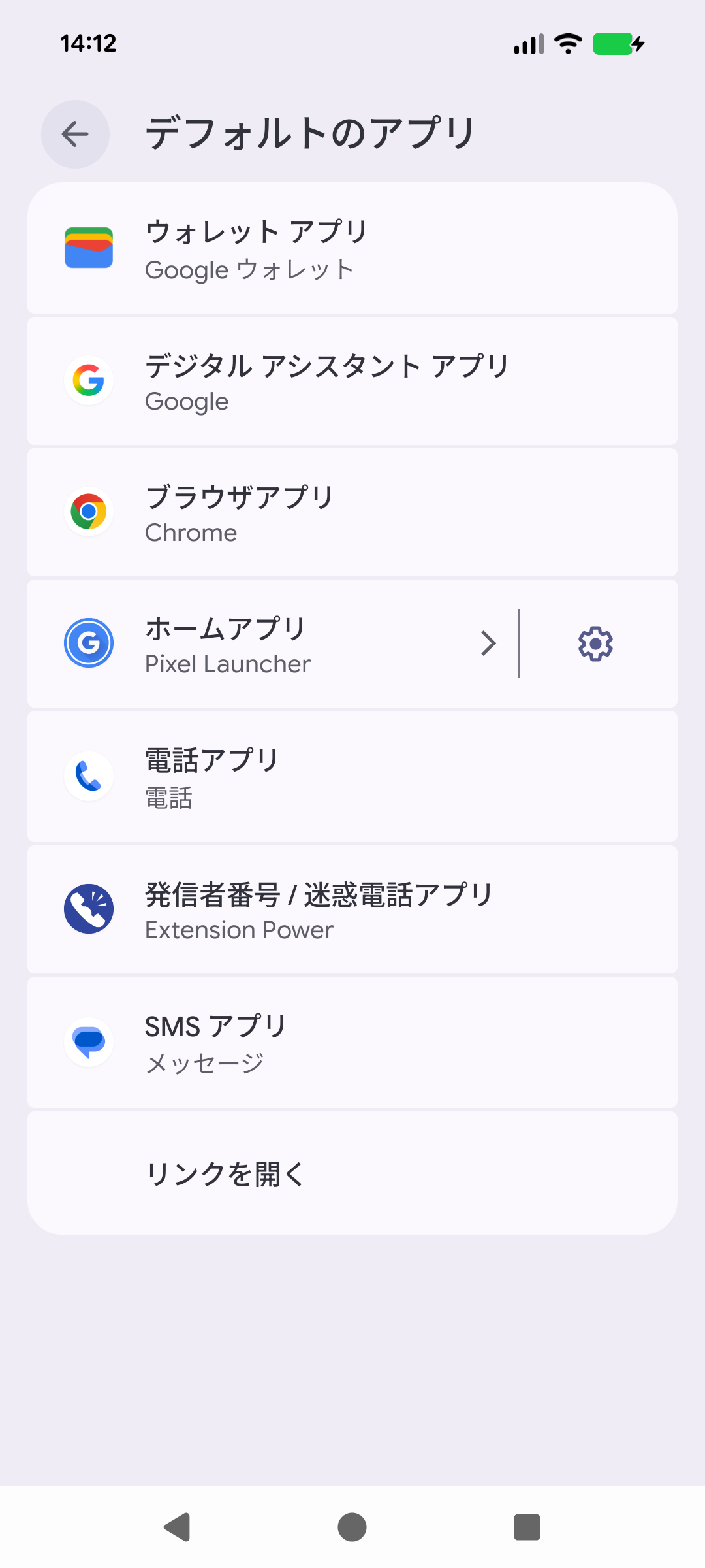 Android デフォルトのアプリ→発信者番号/迷惑電話アプリ登録手順4