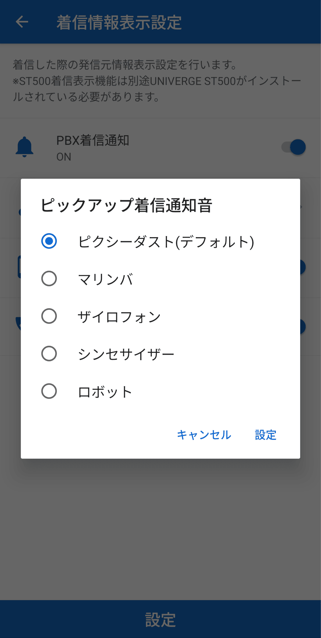 Extension Power Android 着信情報表示設定